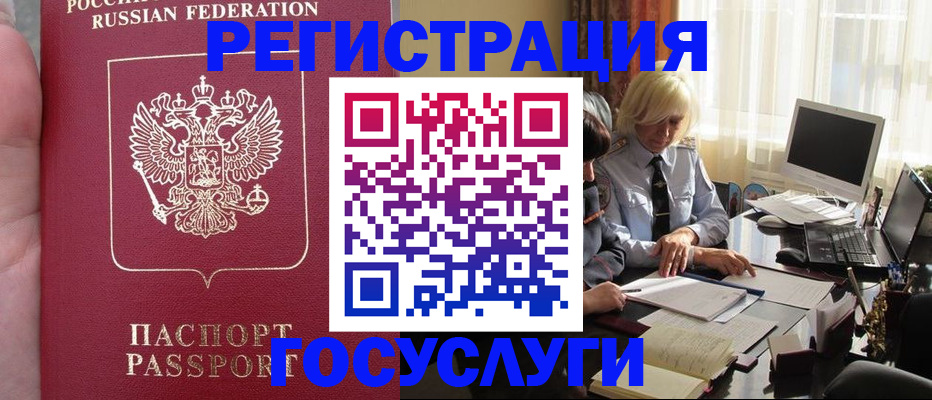 прописка регистрация в Голицыно