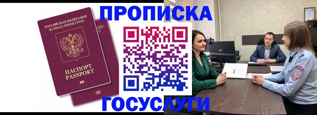 прописка регистрация в Голицыно