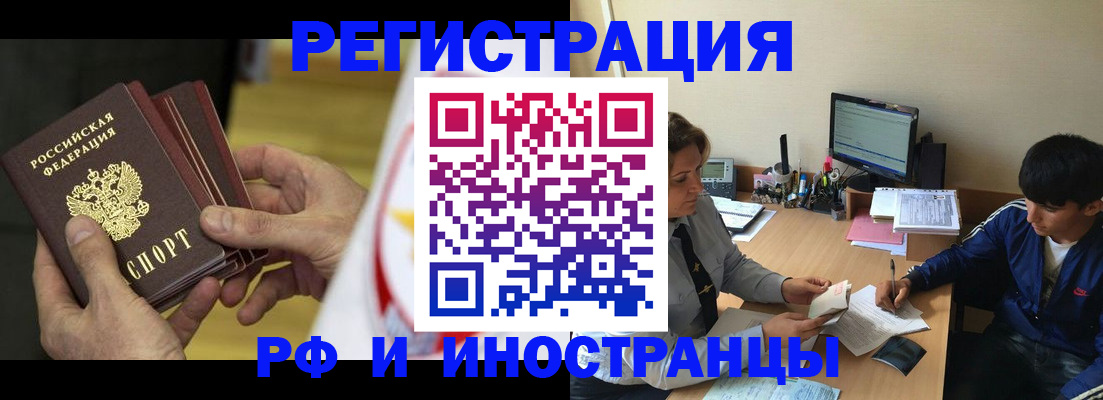 прописка от собственника в Голицыно