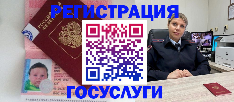 миграционный учет в Голицыно