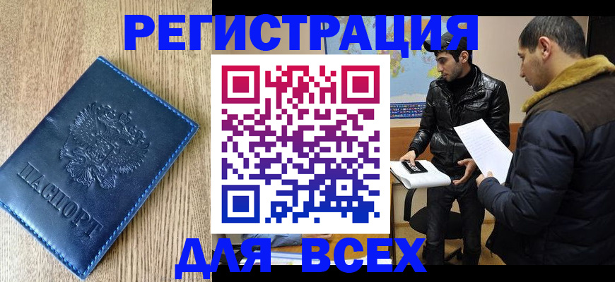 прописка штамп в Голицыно