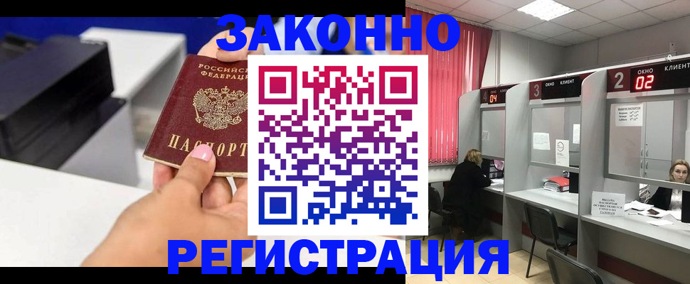прописка для военкомата в Голицыно